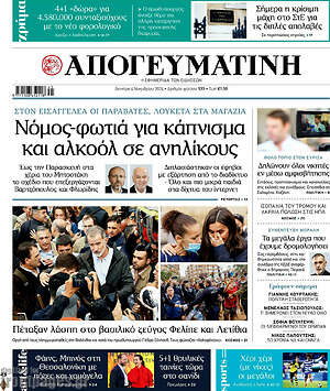 Απογευματινή: Νόμος-φωτιά για κάπνισμα και αλκοόλ σε ανηλίκους