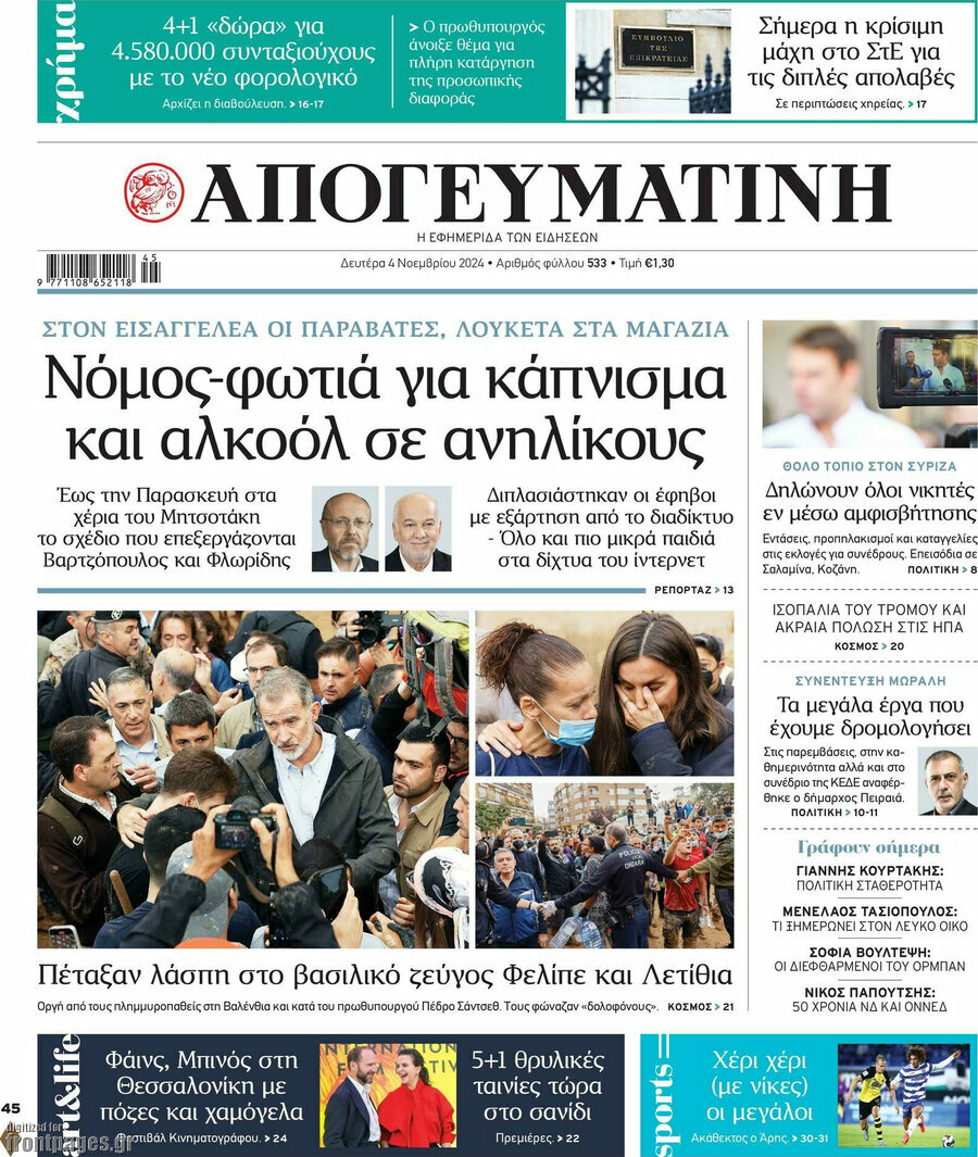 Απογευματινή