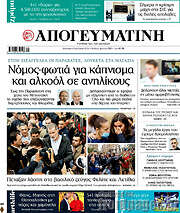 /Απογευματινή