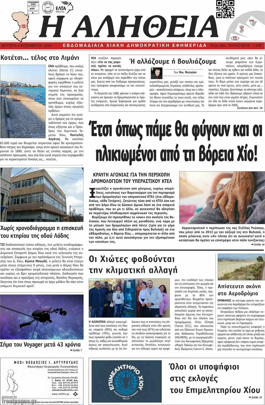 Η Αλήθεια