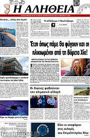 /Η Αλήθεια