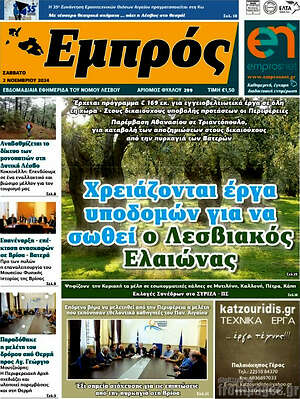 Πρωτοσέλιδο Εμπρός