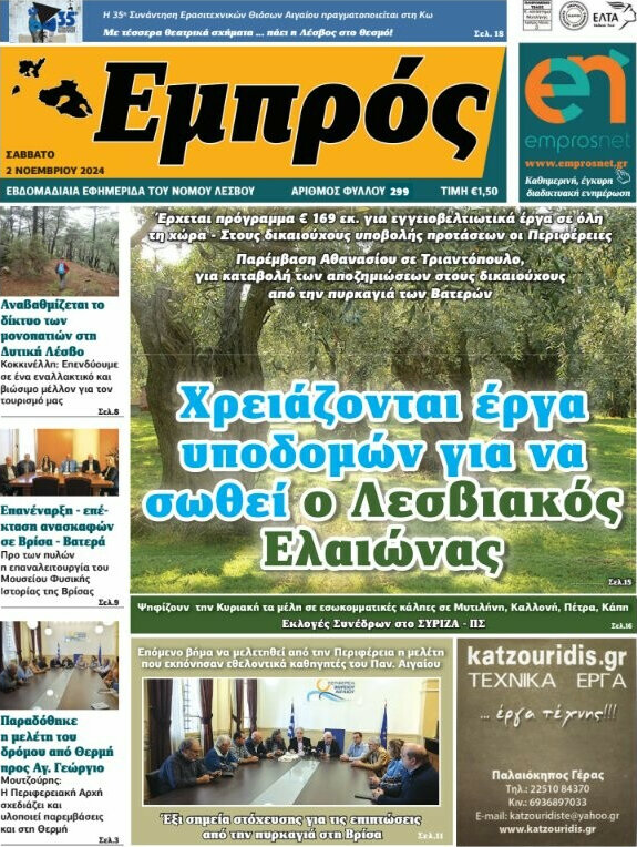 Εμπρός