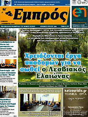/Εμπρός