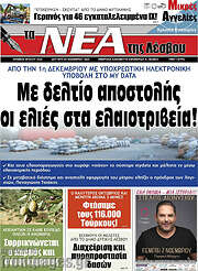 /Νέα της Λέσβου