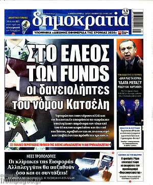 Πρωτοσέλιδο εφημερίδας Δημοκρατία - protoselida