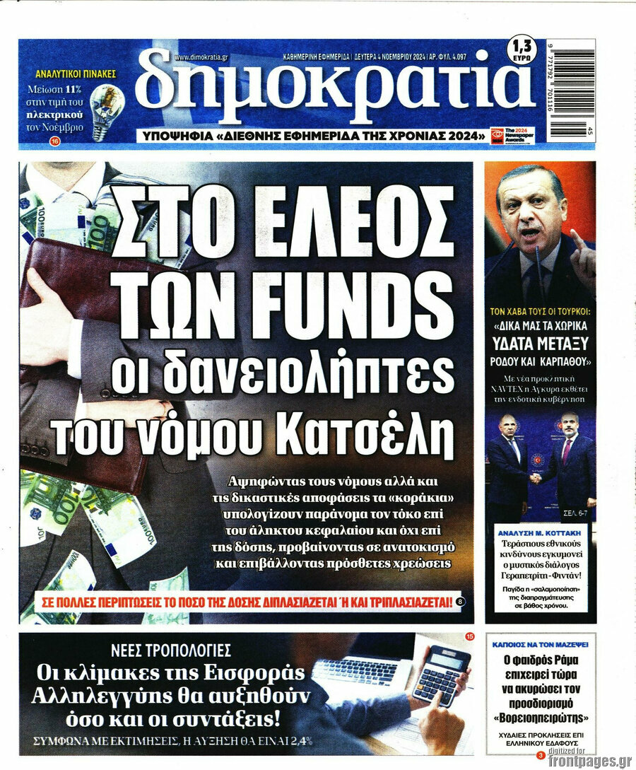 Δημοκρατία