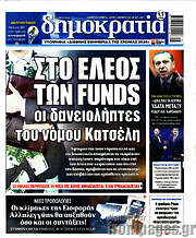 /Δημοκρατία