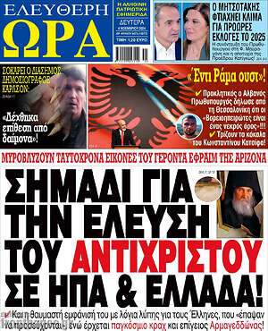 Πρωτοσέλιδο εφημερίδας Ελεύθερη ώρα - protoselida