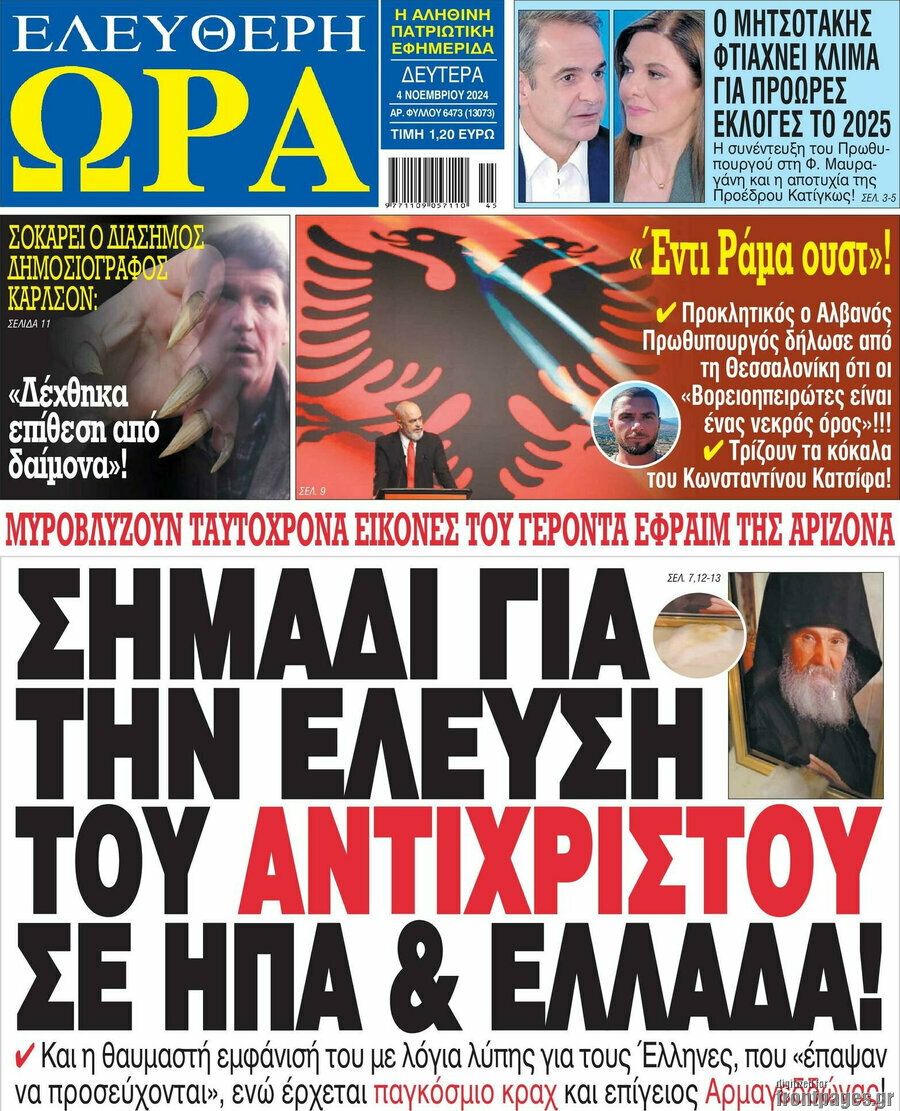 Ελεύθερη ώρα