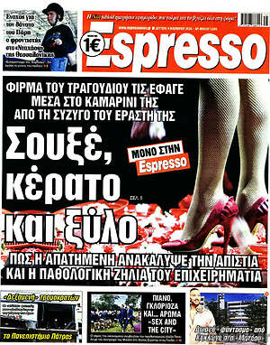 Πρωτοσέλιδο εφημερίδας Espresso - protoselida