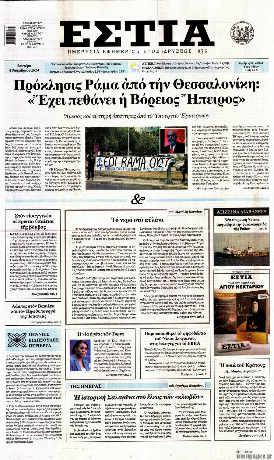 Εστία
