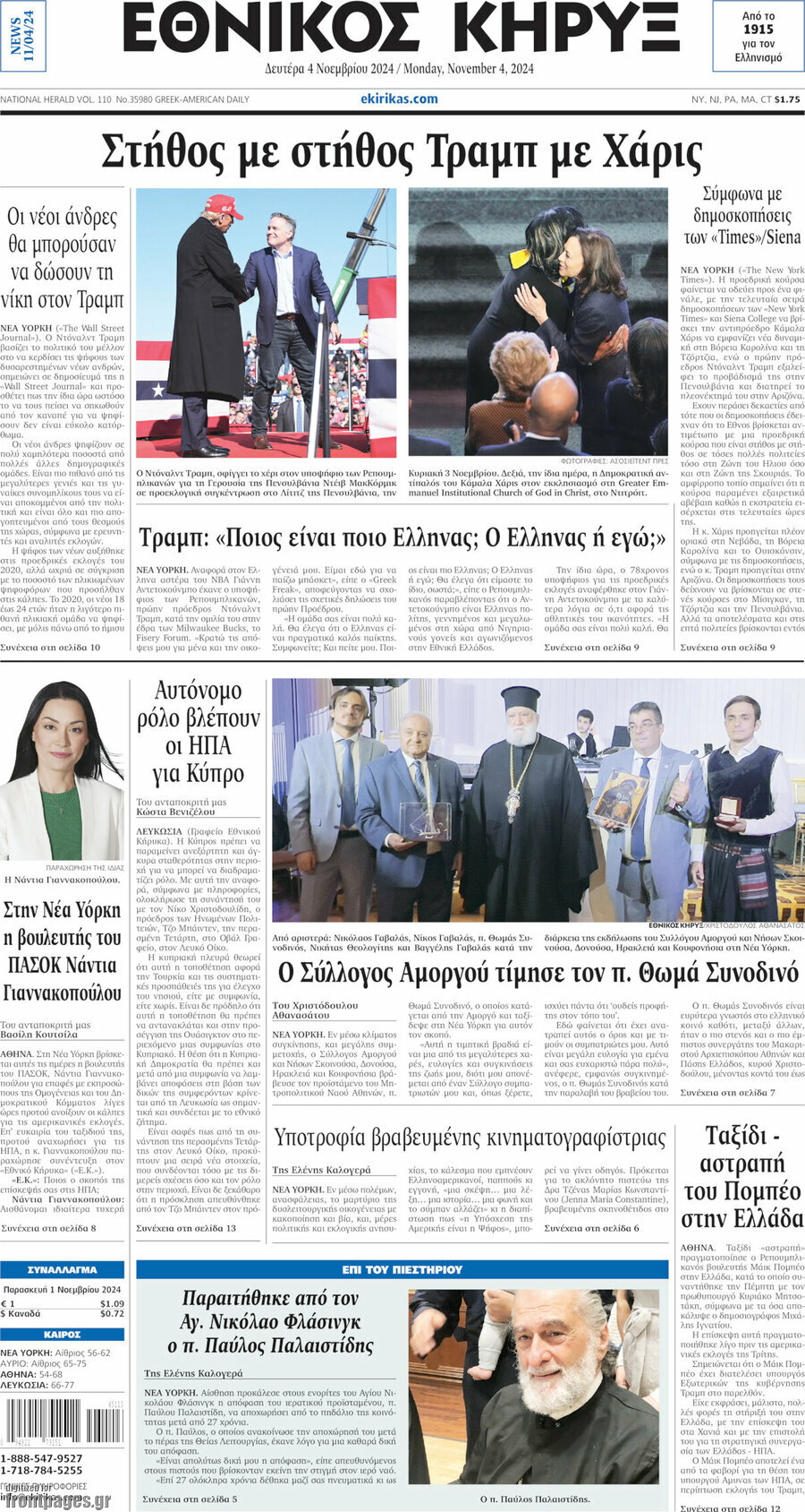 Εθνικός Κήρυξ