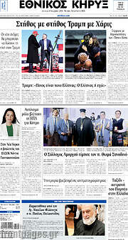 /Εθνικός Κήρυξ