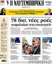 /Η Ναυτεμπορική