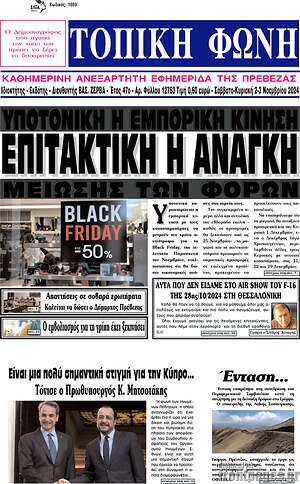 Πρωτοσέλιδο Τοπική Φωνή