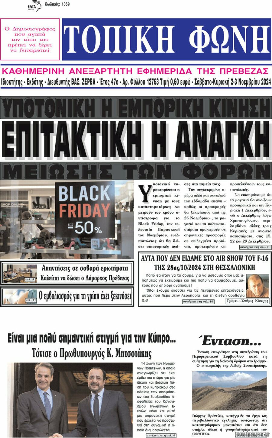 Τοπική Φωνή