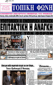 /Τοπική Φωνή