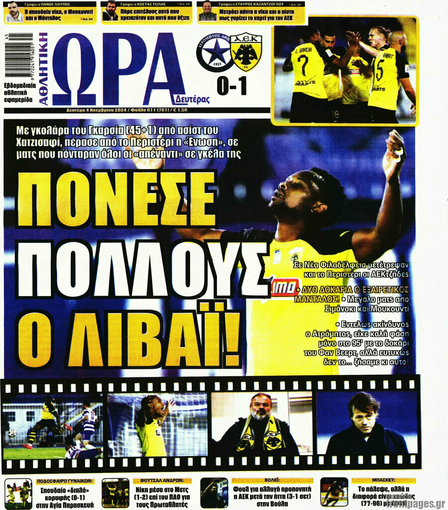 Η Ώρα των Σπορ