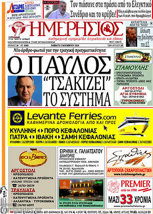 Πρωτοσέλιδο Ημερήσιος