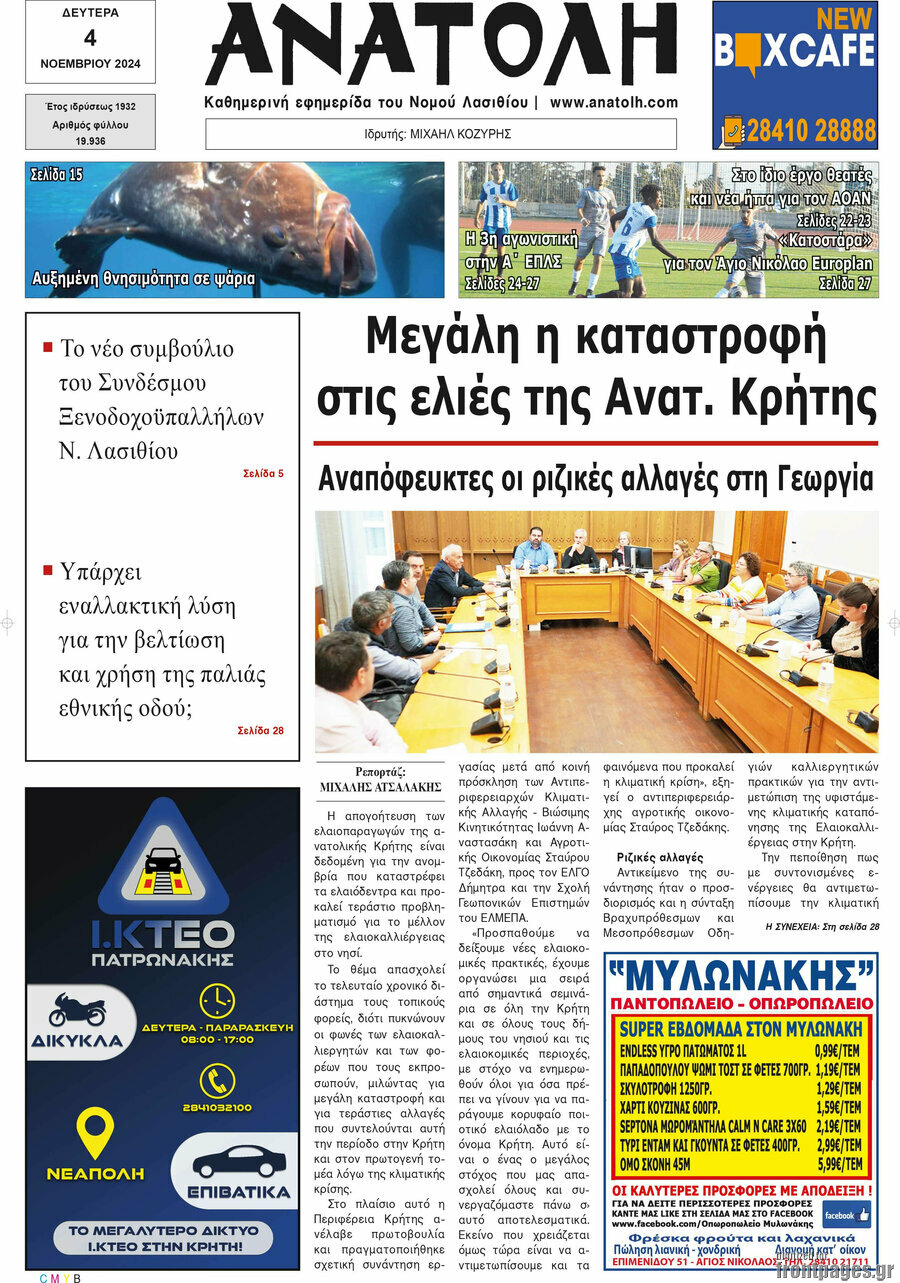 Ανατολή