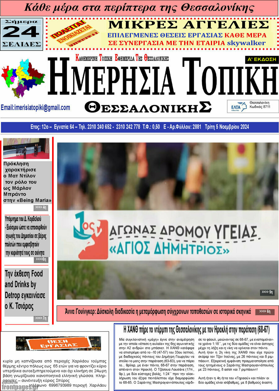 Ημερήσια Τοπική