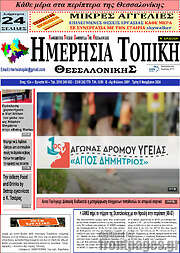 /Ημερήσια Τοπική