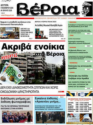 Πρωτοσέλιδο Βέροια