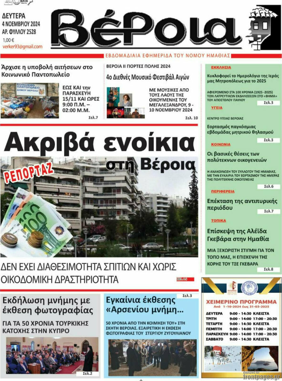 Βέροια