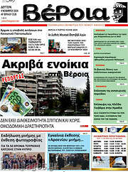 /Βέροια