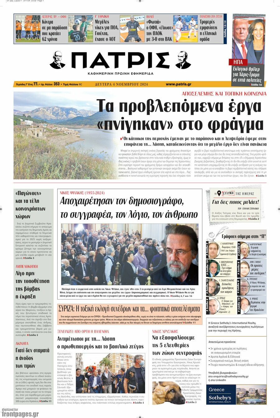 Πατρίς