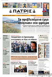 /Πατρίς