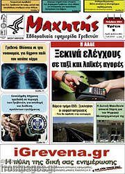 /Μαχητής Γρεβενών