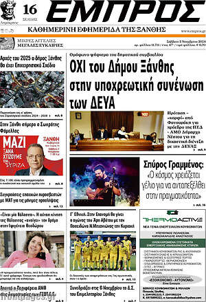 Πρωτοσέλιδο Εμπρός