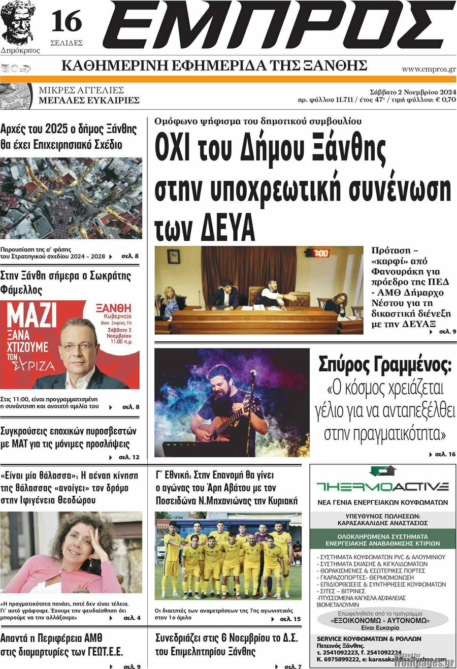 Εμπρός