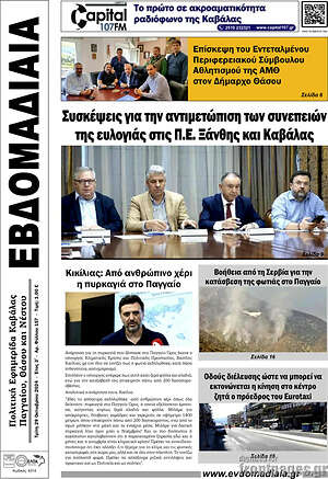 Πρωτοσέλιδο Εβδομαδιαία