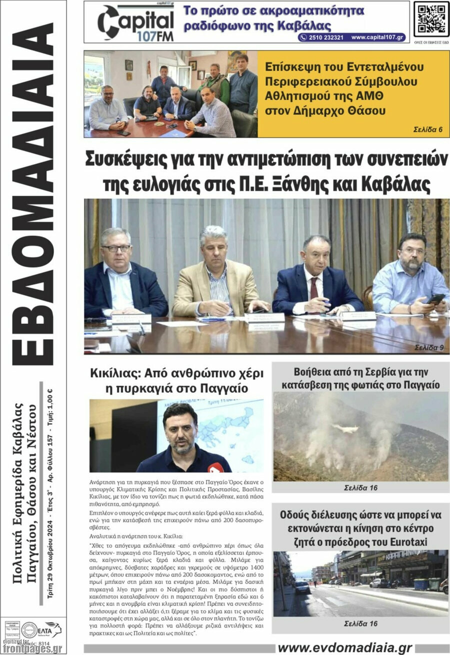 Εβδομαδιαία
