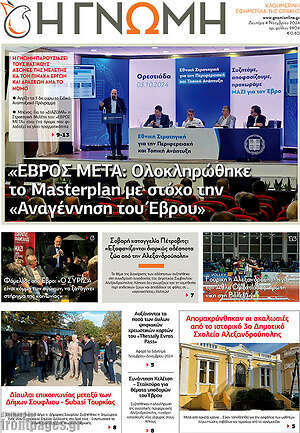 Πρωτοσέλιδο Η Γνώμη