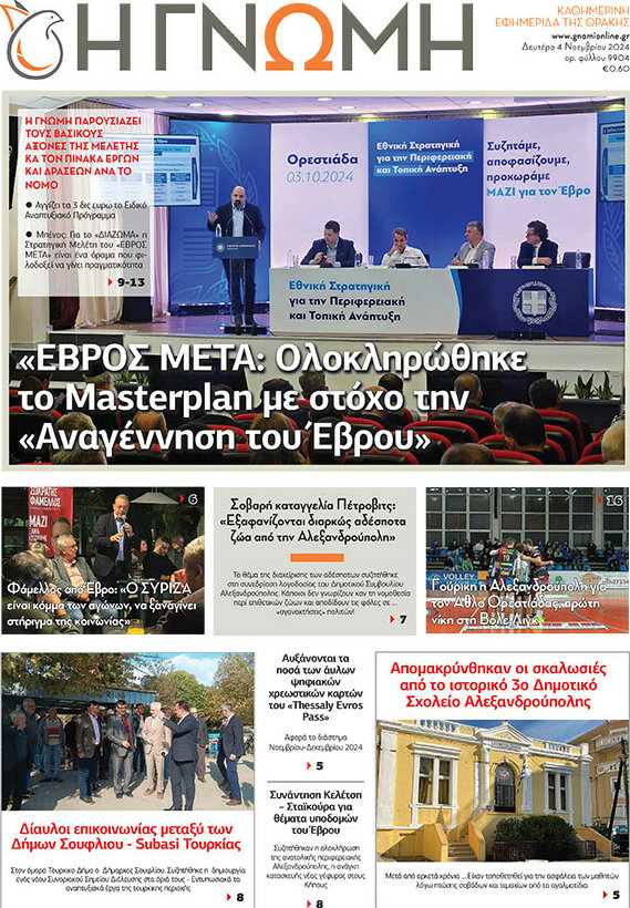 Η Γνώμη