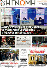 /Η Γνώμη