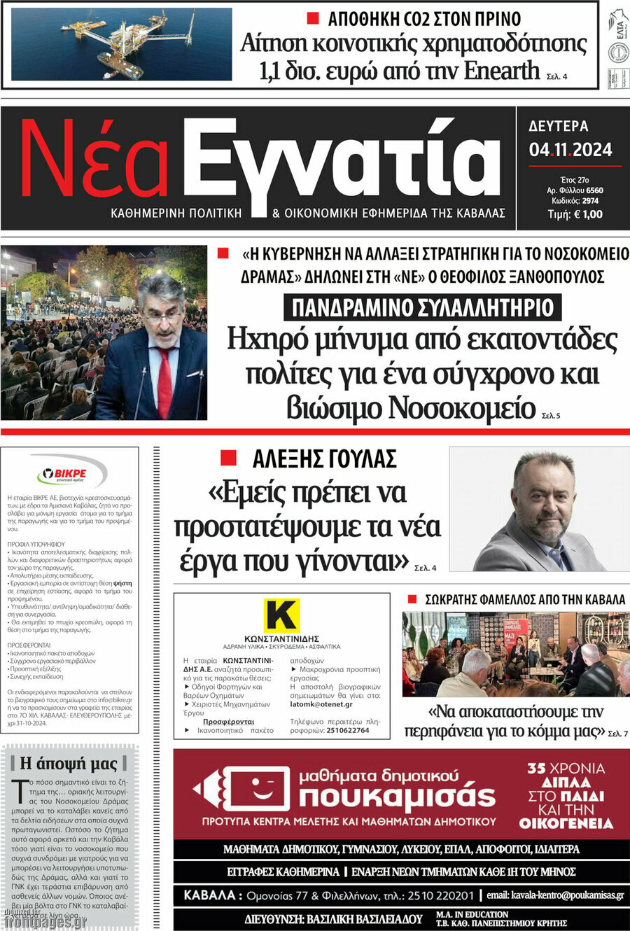 Νέα Εγνατία
