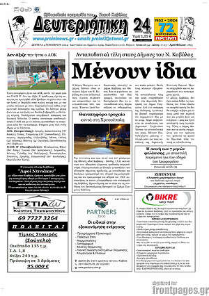 Πρωτοσέλιδο Πρωινή