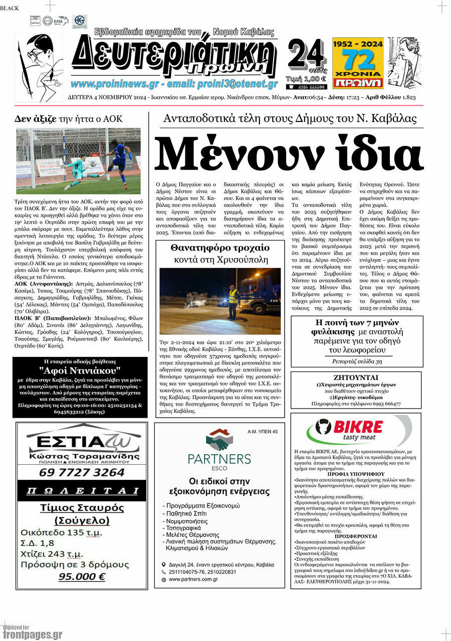 Πρωινή