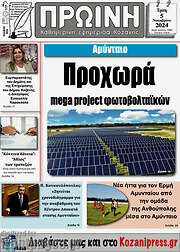 /Πρωινή Κοζάνης
