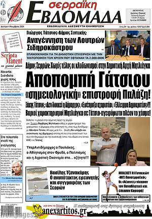 Πρωτοσέλιδο Σερραϊκή Εβδομάδα