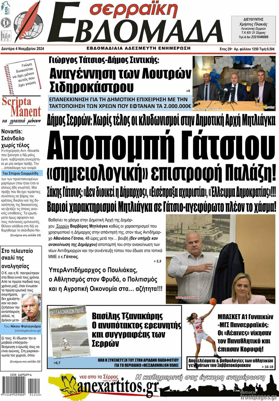 Σερραϊκή Εβδομάδα