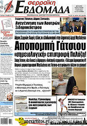 /Σερραϊκή Εβδομάδα