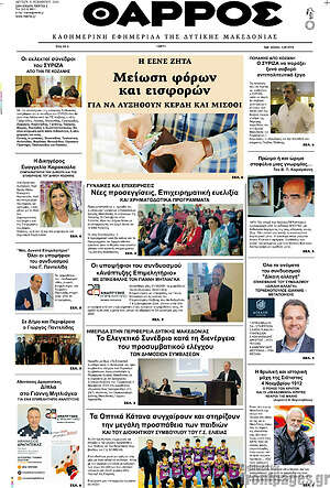 Πρωτοσέλιδο Θάρρος