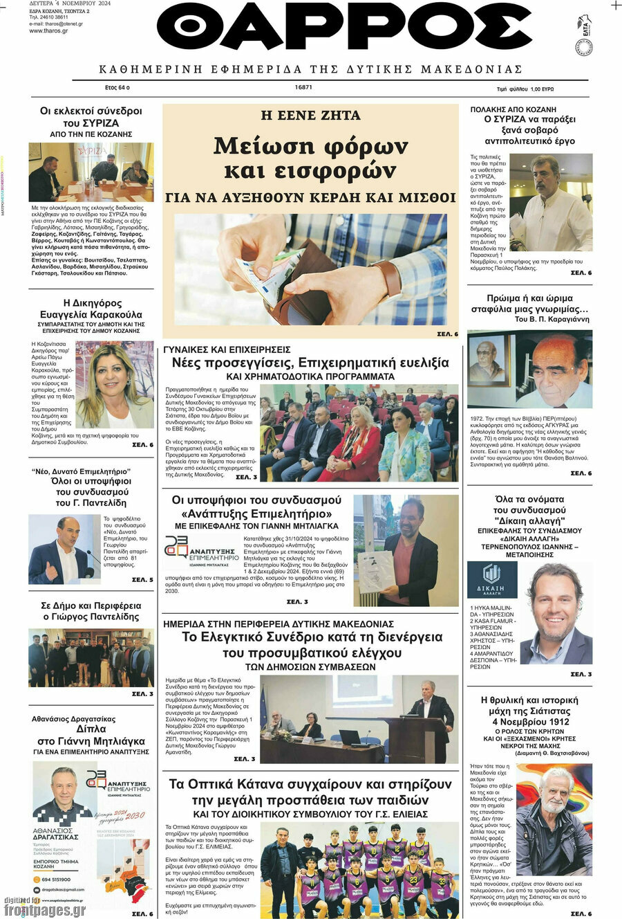 Θάρρος