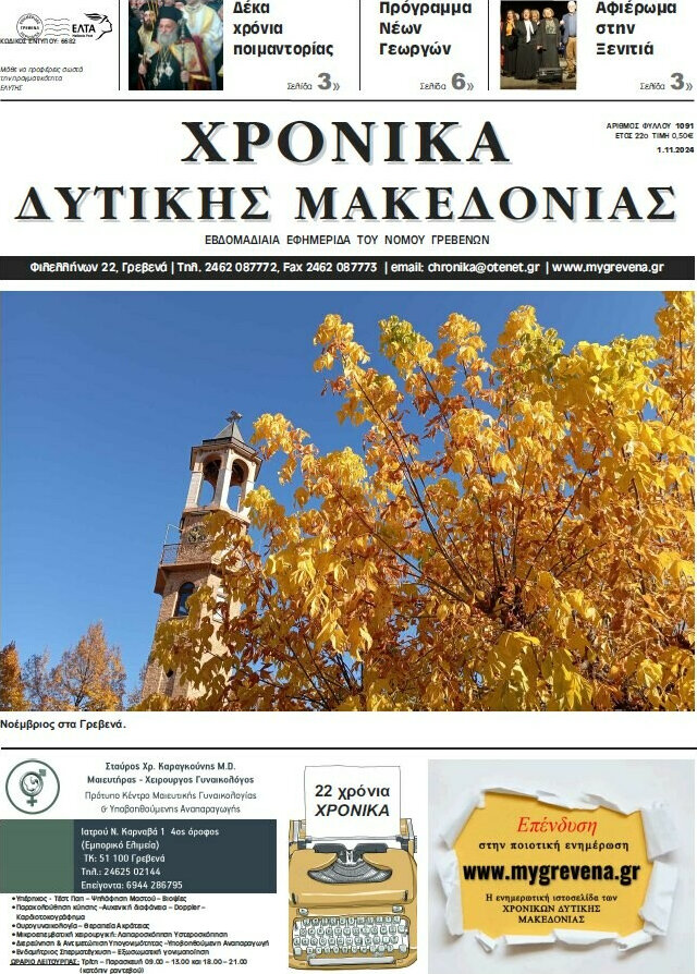 Χρονικά